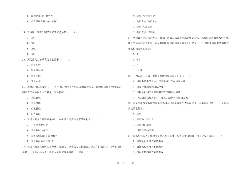 期货从业资格证《期货法律法规》过关检测试卷D卷 附答案.doc_第3页