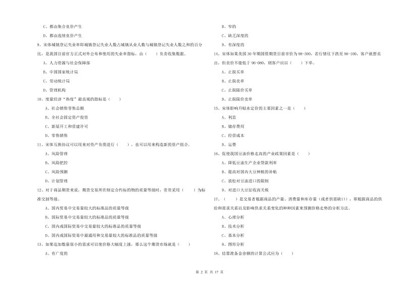 期货从业资格证《期货投资分析》能力测试试题B卷.doc_第2页