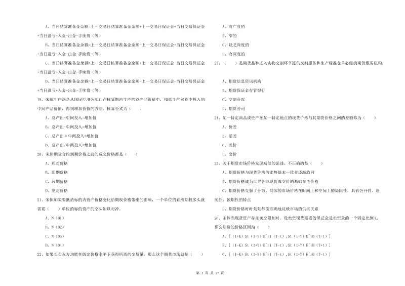 期货从业资格证《期货投资分析》能力测试试题B卷.doc_第3页