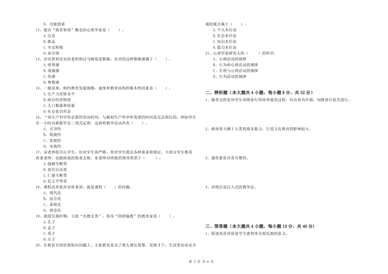 教师资格证《教育知识与能力（中学）》考前检测试题 附解析.doc_第2页