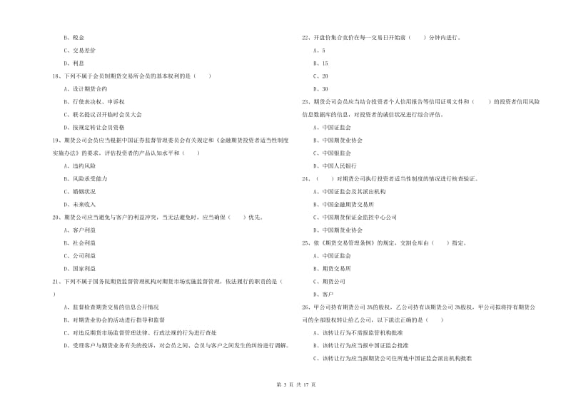 期货从业资格考试《期货基础知识》全真模拟考试试卷C卷 附解析.doc_第3页