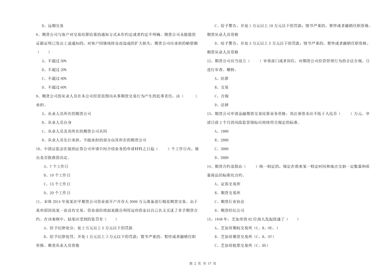 期货从业资格《期货基础知识》模拟考试试题A卷 附解析.doc_第2页