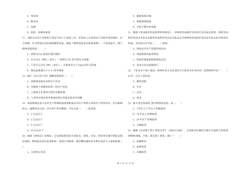 注册安全工程师考试《安全生产法及相关法律知识》题库练习试卷B卷 附解析.doc_第3页