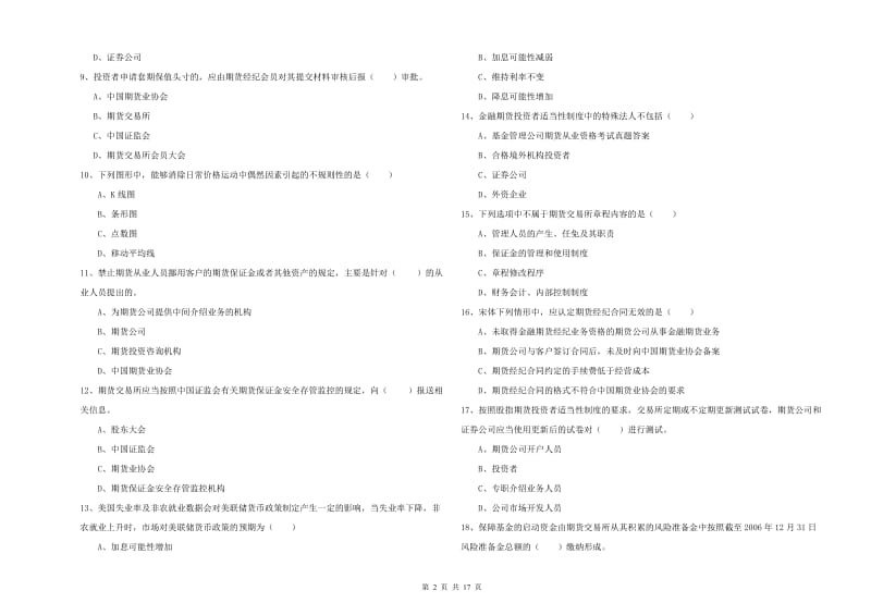 期货从业资格证考试《期货基础知识》能力检测试题B卷.doc_第2页