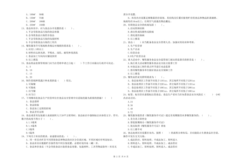 本溪市食品安全管理员试题A卷 含答案.doc_第2页