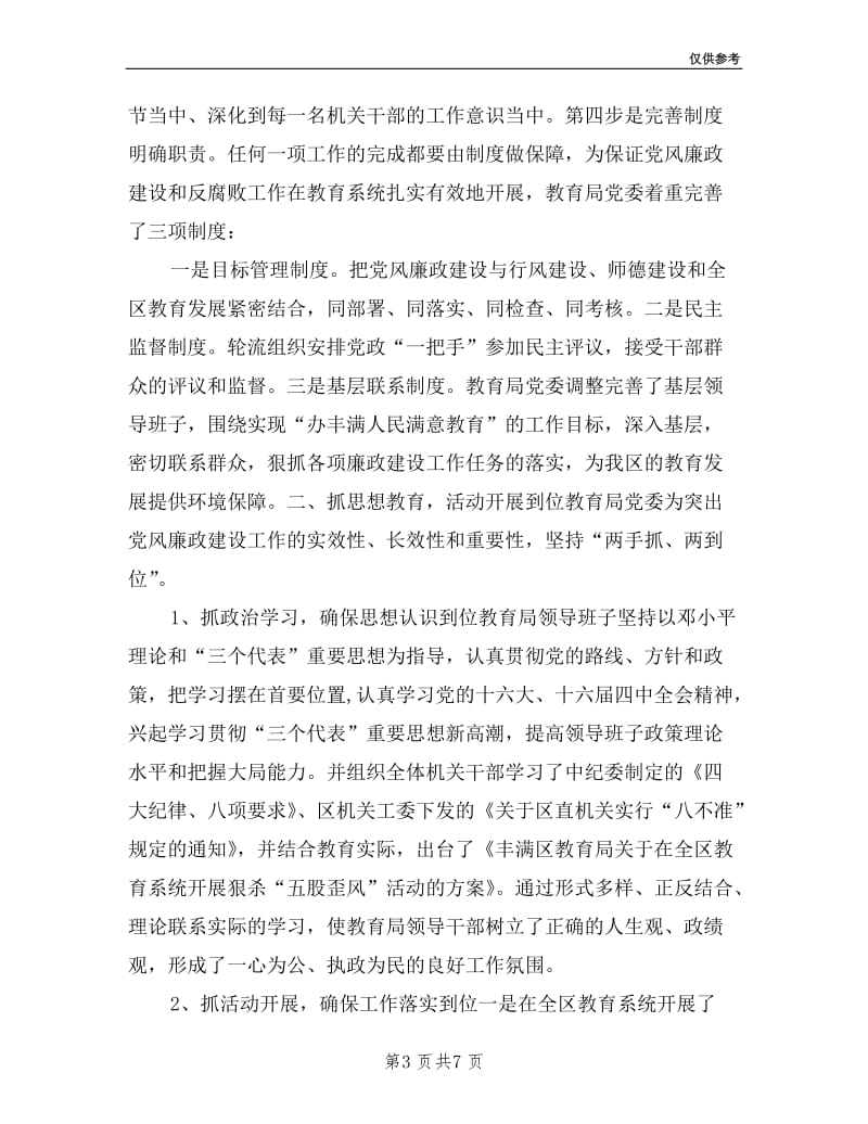 教育局领导班子述廉报告.doc_第3页