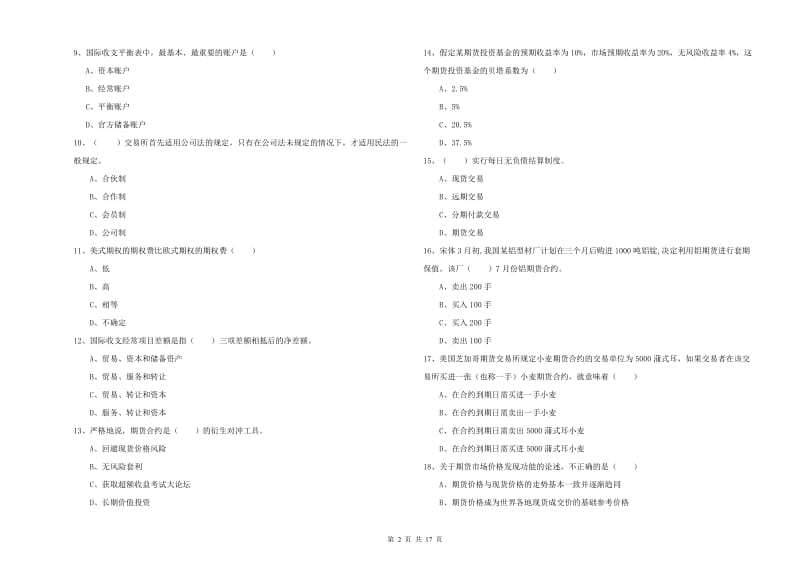 期货从业资格《期货投资分析》每日一练试卷B卷 附答案.doc_第2页