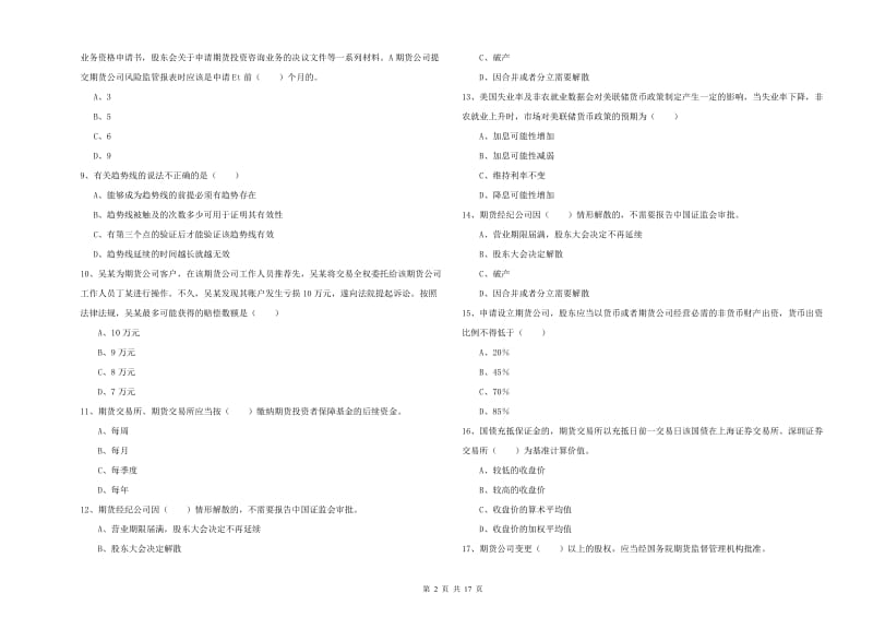 期货从业资格证考试《期货基础知识》每周一练试卷 含答案.doc_第2页