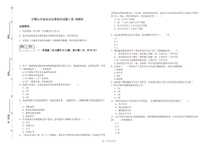 石嘴山市食品安全管理員試題A卷 附解析.doc