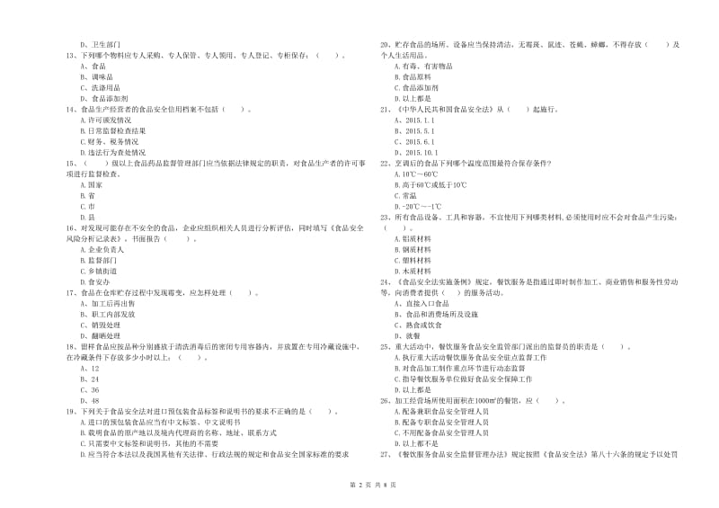 群宴厨师食品安全职业能力检测试题 附解析.doc_第2页