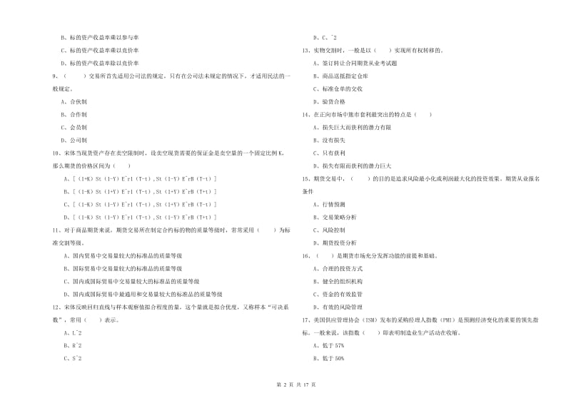 期货从业资格证《期货投资分析》综合检测试卷D卷 含答案.doc_第2页