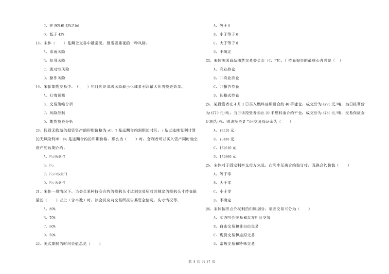 期货从业资格证《期货投资分析》综合检测试卷D卷 含答案.doc_第3页