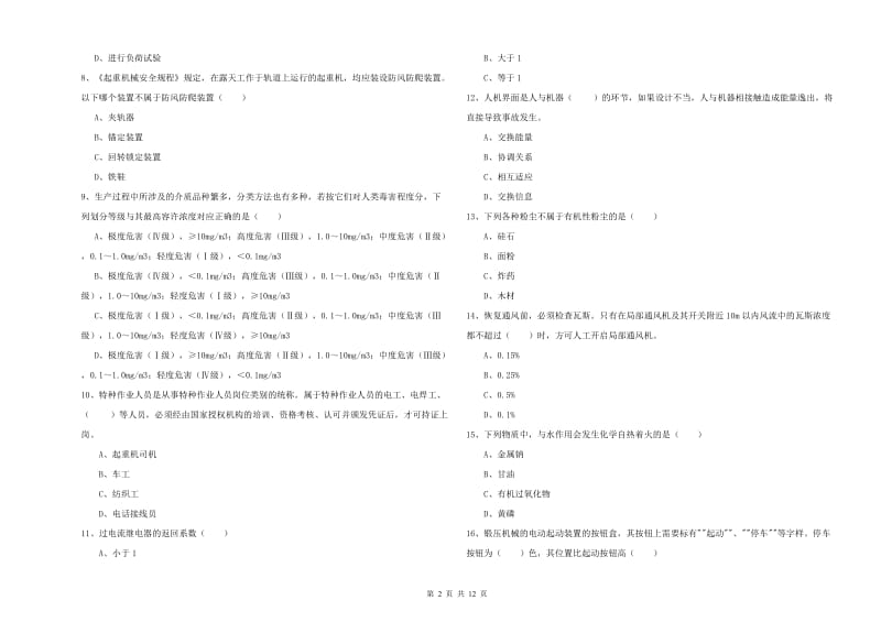 注册安全工程师考试《安全生产技术》能力提升试卷B卷 附解析.doc_第2页