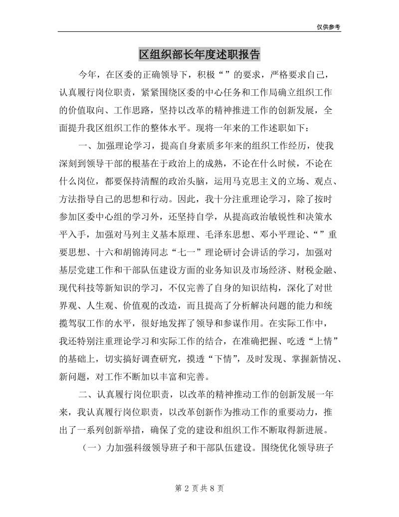 区组织部长年度述职报告.doc_第2页