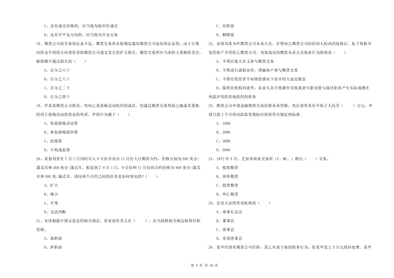 期货从业资格证考试《期货基础知识》考前冲刺试题C卷 含答案.doc_第3页