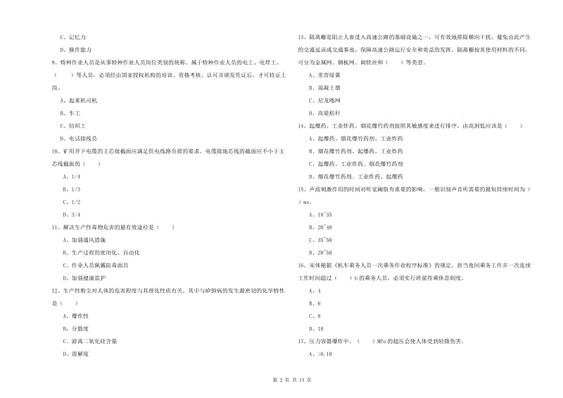 注册安全工程师《安全生产技术》能力提升试题.doc_第2页