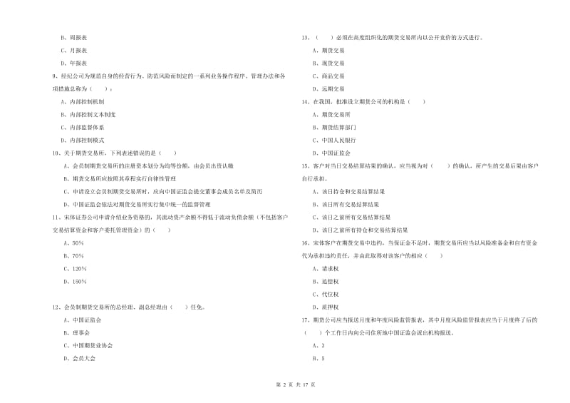 期货从业资格考试《期货基础知识》过关检测试卷A卷 附解析.doc_第2页