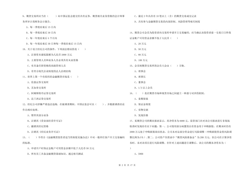 期货从业资格考试《期货基础知识》真题练习试卷B卷.doc_第2页