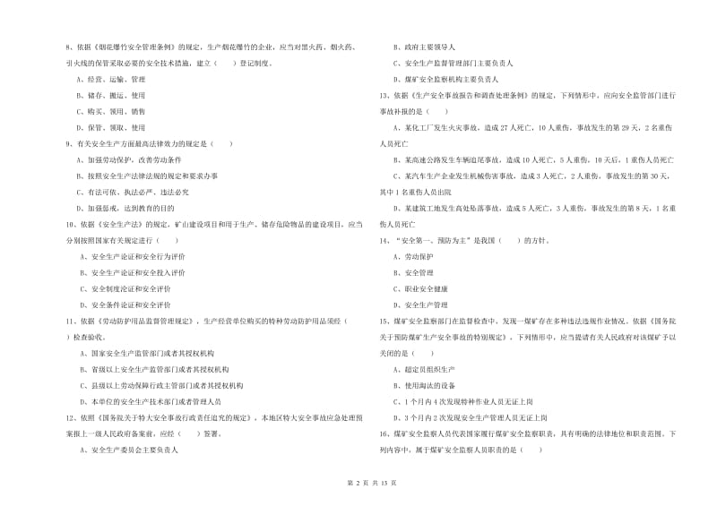 注册安全工程师《安全生产法及相关法律知识》全真模拟试卷 附解析.doc_第2页