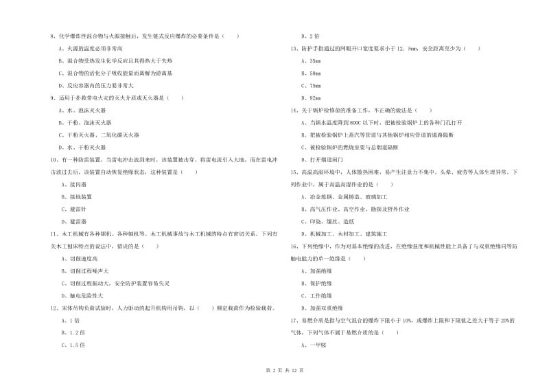 注册安全工程师考试《安全生产技术》能力测试试卷C卷 含答案.doc_第2页