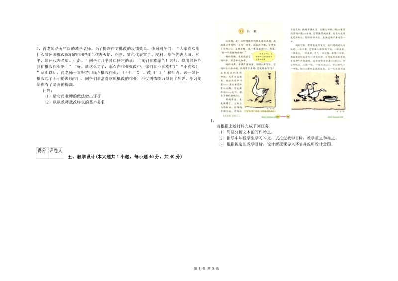 教师资格证《（小学）教育教学知识与能力》综合检测试卷D卷.doc_第3页