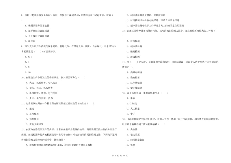 注册安全工程师考试《安全生产技术》考前练习试卷D卷.doc_第2页