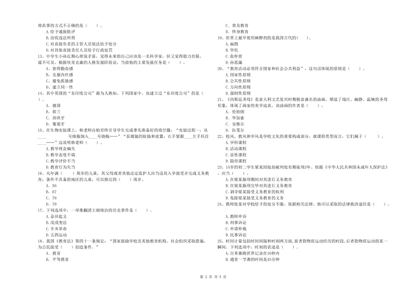 教师资格证《（中学）综合素质》题库练习试卷A卷 含答案.doc_第2页