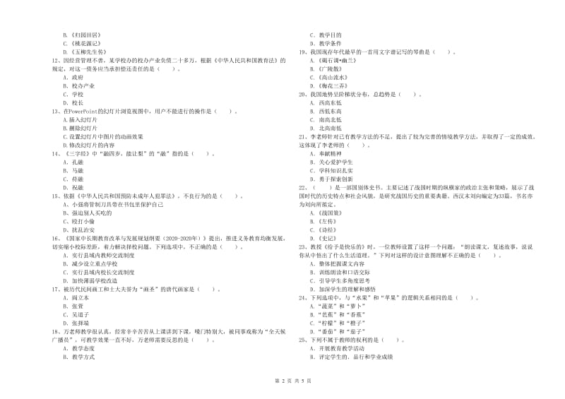 教师资格证考试《综合素质（小学）》考前检测试题A卷 附答案.doc_第2页