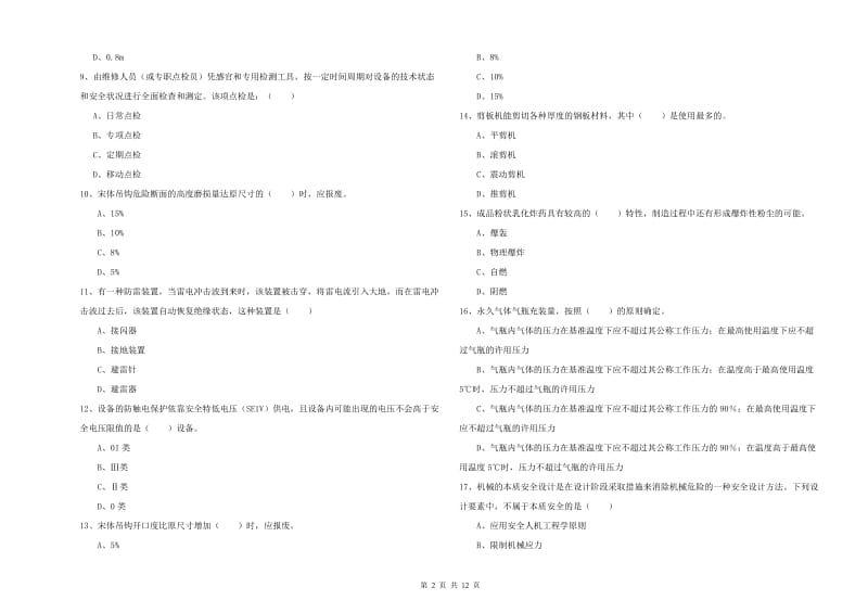 注册安全工程师《安全生产技术》能力检测试题C卷.doc_第2页