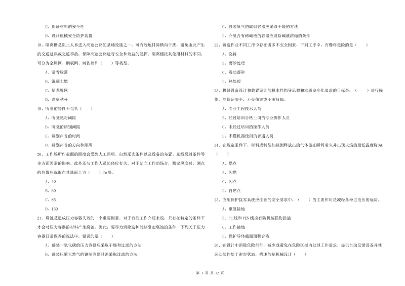 注册安全工程师《安全生产技术》能力检测试题C卷.doc_第3页