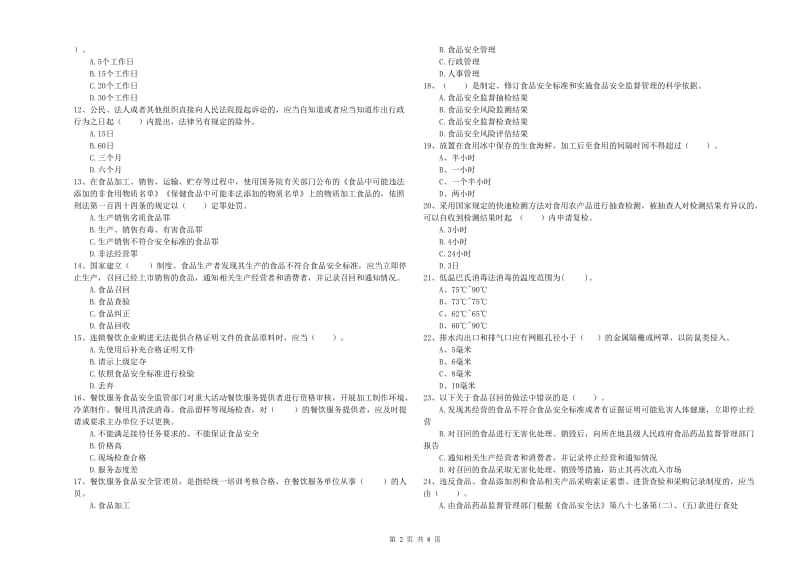 流动厨师食品安全专业知识能力提升试题 含答案.doc_第2页