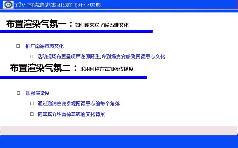 TUV南德意志集团隆重开业庆典活动策划方案.ppt_第3页