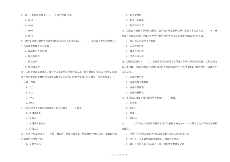 期货从业资格《期货法律法规》能力检测试题C卷.doc_第2页