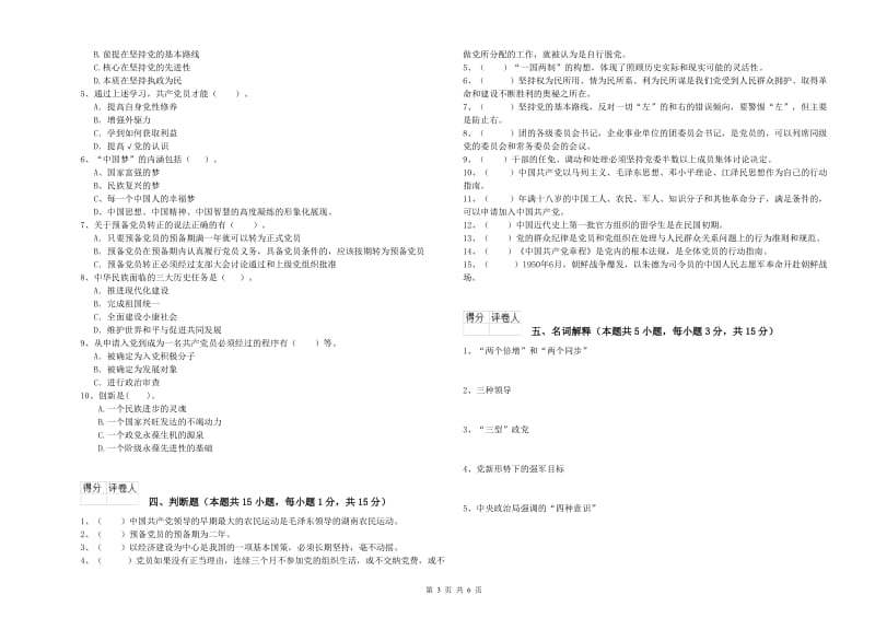 经管学院党课毕业考试试卷D卷 附答案.doc_第3页