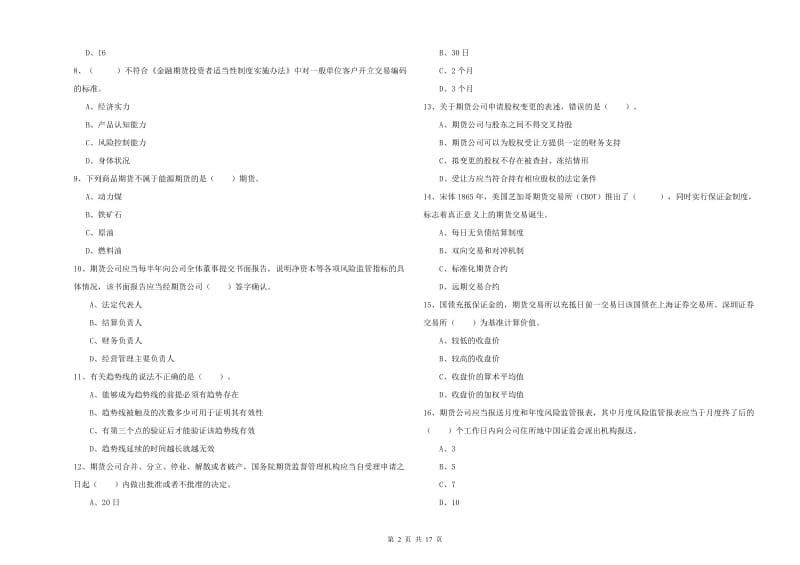 期货从业资格《期货法律法规》能力检测试题A卷 附答案.doc_第2页