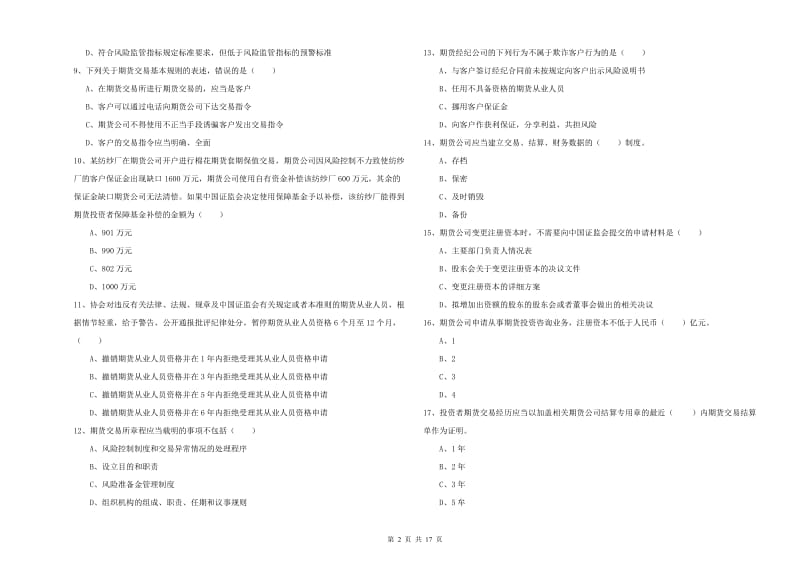 期货从业资格证考试《期货基础知识》全真模拟试卷C卷 含答案.doc_第2页