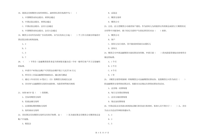 期货从业资格证考试《期货基础知识》全真模拟试卷C卷 含答案.doc_第3页