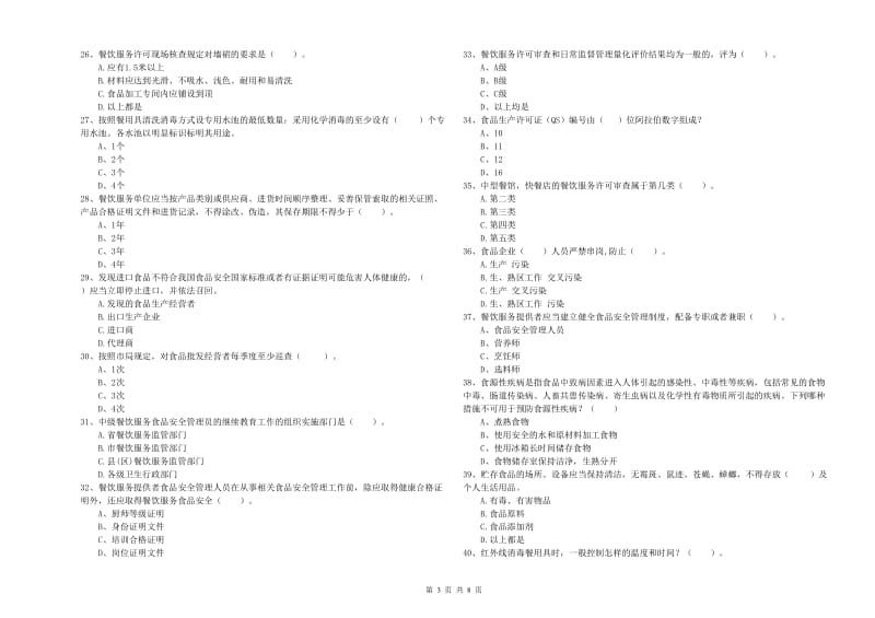 海北藏族自治州2019年食品安全管理员试题 附解析.doc_第3页