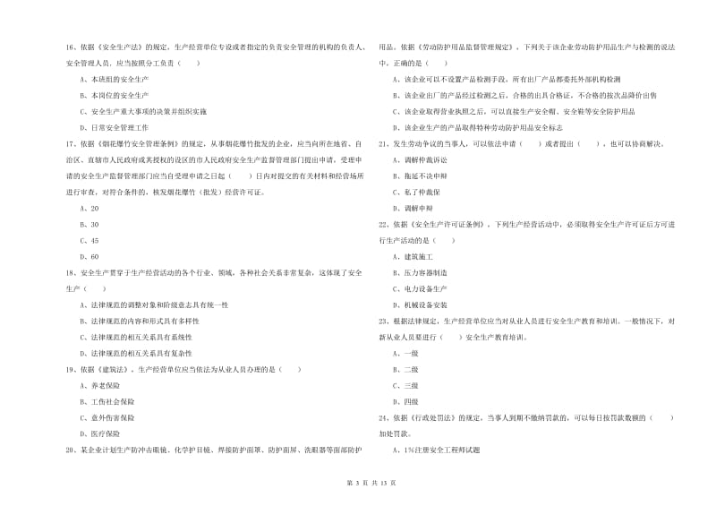 注册安全工程师考试《安全生产法及相关法律知识》考前练习试题D卷 含答案.doc_第3页