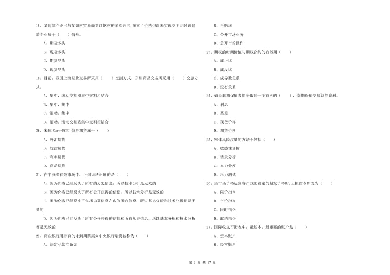 期货从业资格证考试《期货投资分析》题库综合试卷D卷 附答案.doc_第3页