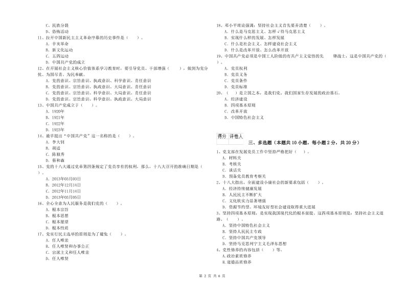 管理学院党校结业考试试题A卷 含答案.doc_第2页