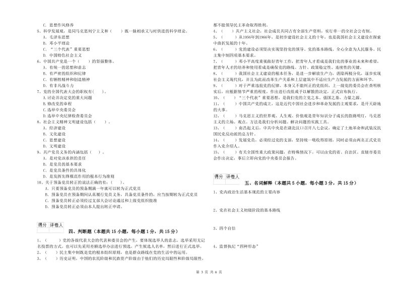 管理学院党校结业考试试题A卷 含答案.doc_第3页