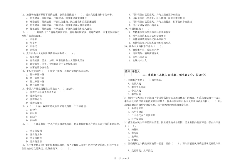 民族大学党校考试试题 含答案.doc_第2页