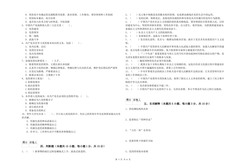 民族大学党校考试试题 含答案.doc_第3页