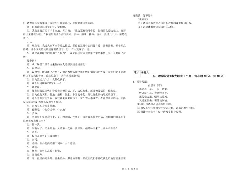 教师资格证《（小学）教育教学知识与能力》模拟试题.doc_第3页