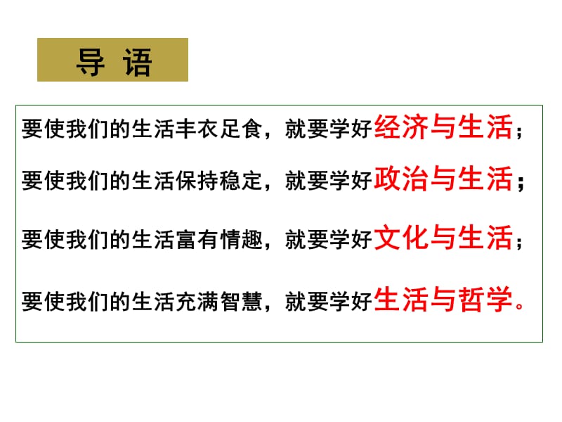 《哲學(xué)與生活》PPT課件.ppt_第1頁(yè)