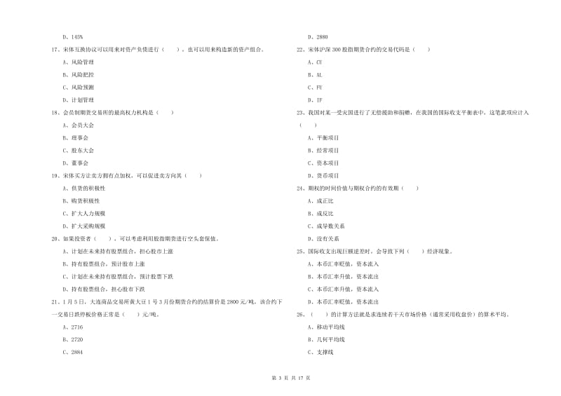 期货从业资格证考试《期货投资分析》过关练习试卷A卷 含答案.doc_第3页