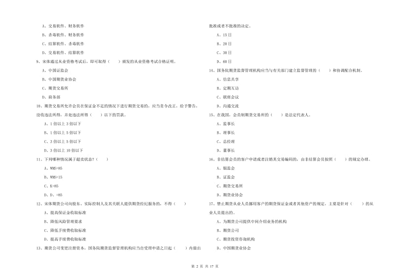 期货从业资格证《期货基础知识》能力检测试卷 附解析.doc_第2页