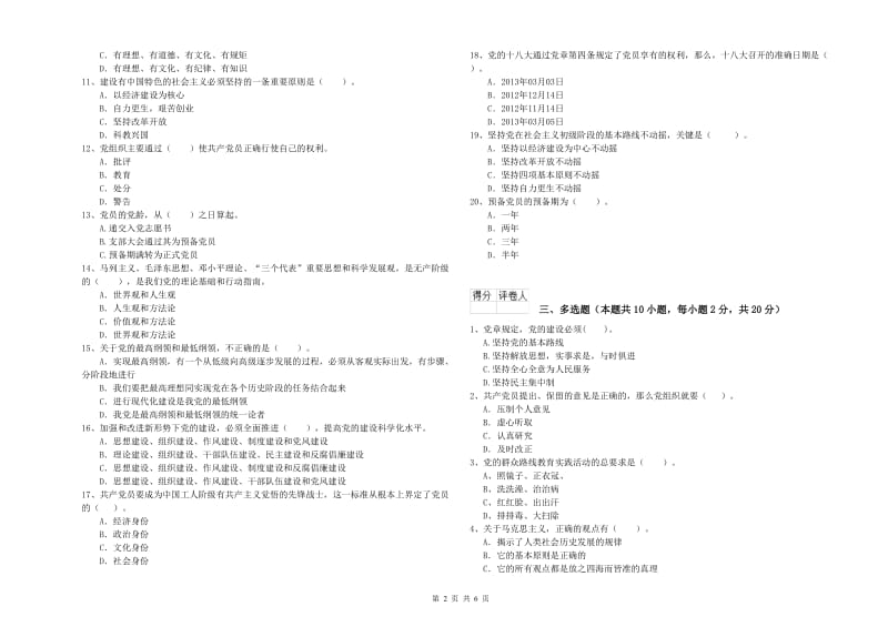 石油大学党校结业考试试卷A卷 附解析.doc_第2页