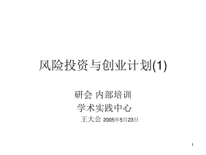 《商業(yè)計劃書模板》PPT課件.ppt